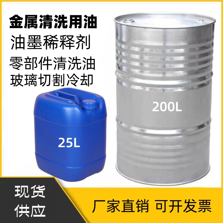 清洗油（替代航空煤油）金属零部件清洗 油墨稀释