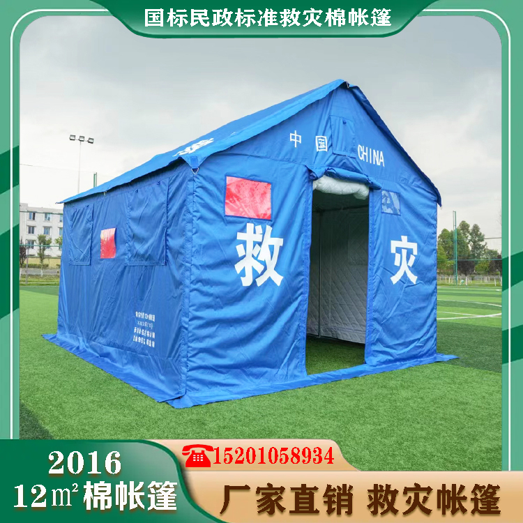 有佳 现货标准民政救灾帐篷户外指挥防汛抢险抗震救援应急赈灾帐篷厂家