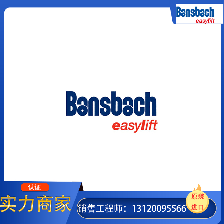 bansbach专业工程师选型，bansbach技术支持