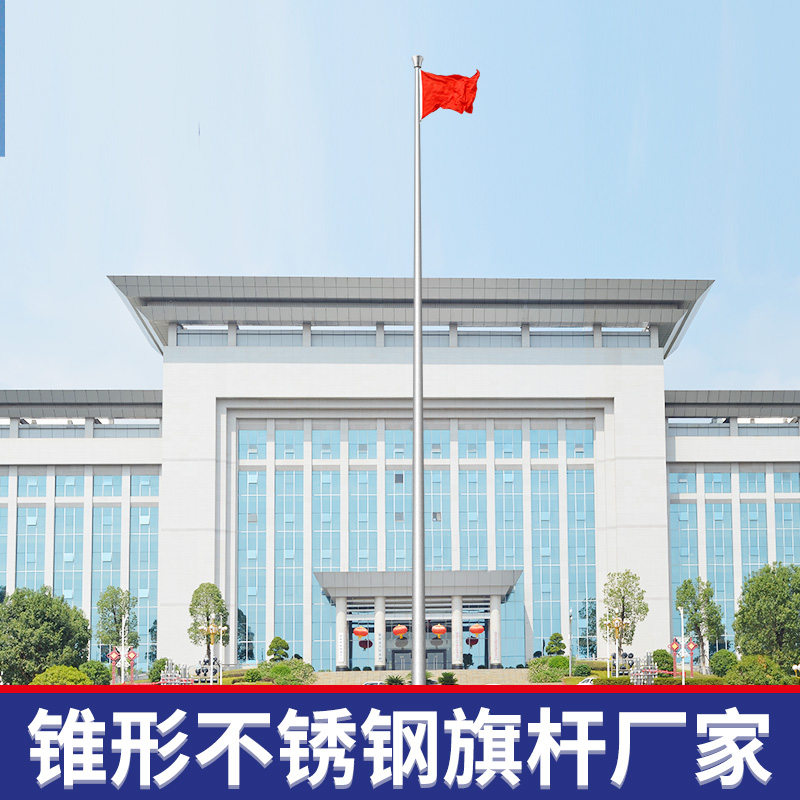 锥形旗杆工厂酒店锥形一体8米12米户外不锈钢旗杆厂家9米定制升旗台电动旗杆