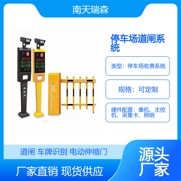 停车场管理系统 车牌识别道闸一体机停车场无人值守门禁收费管理系统 免费设计