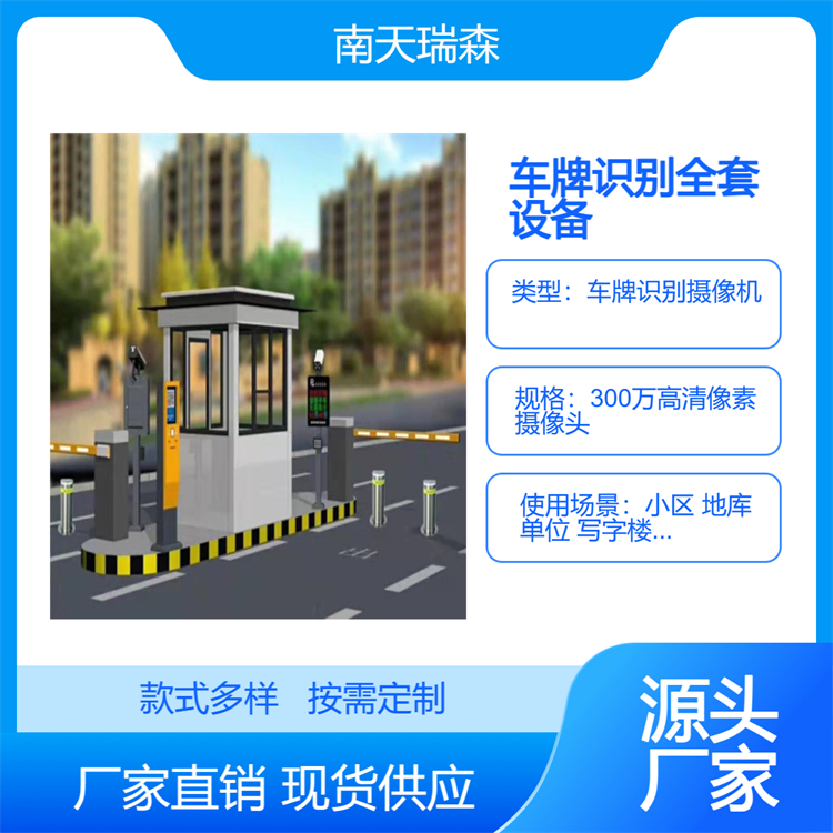 车牌识别一体机 小区停车场系统方案 自动识别车牌设备 出入口道闸 停车场收费设施安装