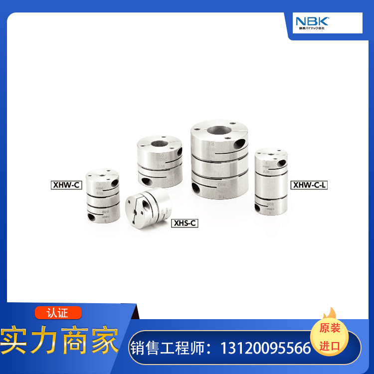 正品NBK联轴器优势提供，开具增值税专用发票