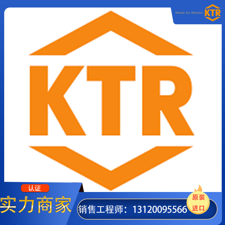 原装进口KTR联轴器，正品保障，大量现货