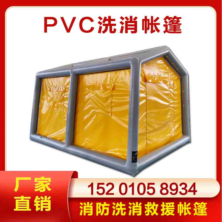有佳 户外消防充气帐篷应急演习救援大型指挥卫生逃生演练 单人洗消充气帐篷生产厂家