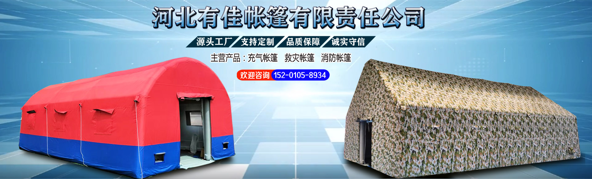 河北有佳帐篷有限责任公司