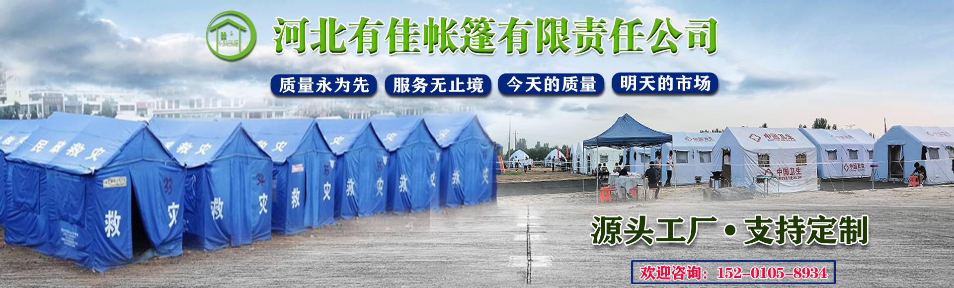 河北有佳帐篷有限责任公司