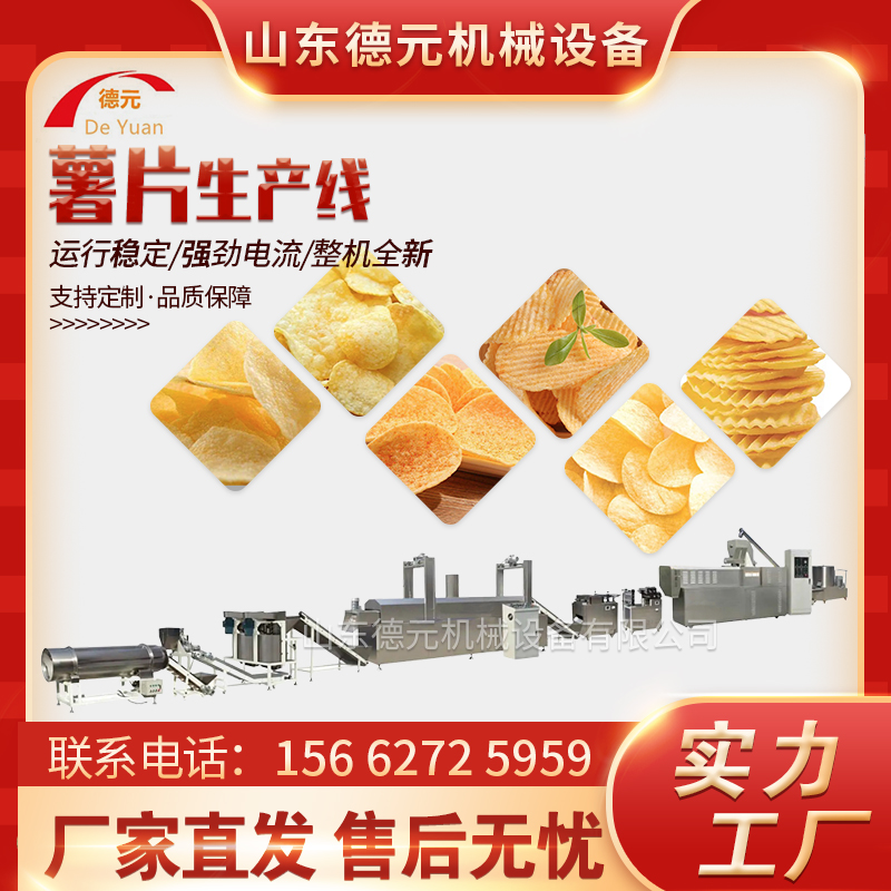 德元薯条膨化设备 薯片膨化机 薯片生产加工线 双螺杆膨化机