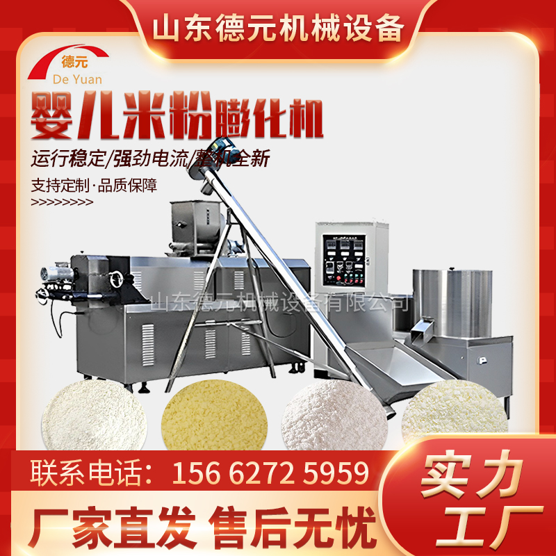 全自动营养粉生产设备 营养米粉生产线 玉米五谷杂粮膨化机