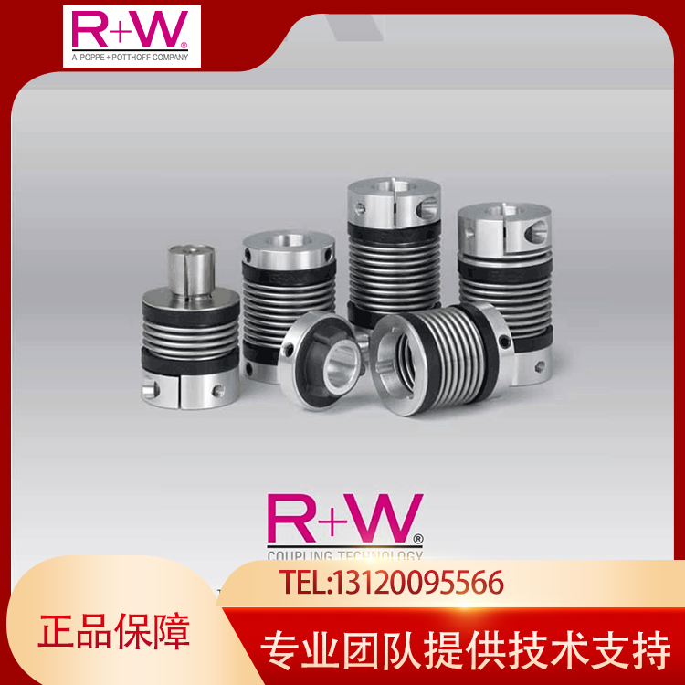 R+W联轴器专业工程师选型，R+W联轴器技术支持