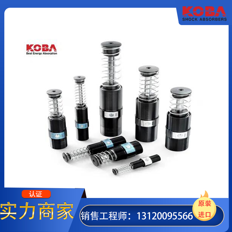 KOBA缓冲器全网低价，KOBA缓冲器优势供应