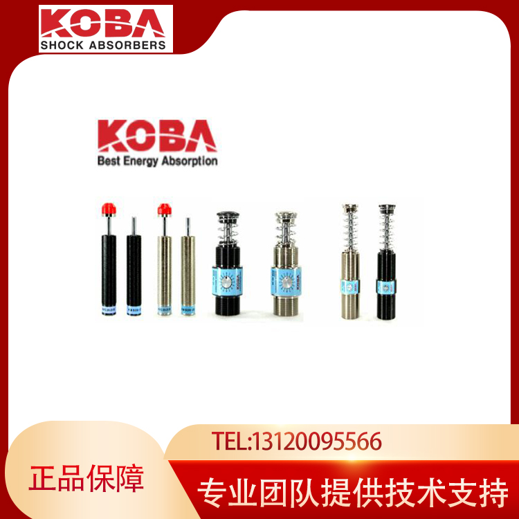 现货KOBA缓冲器大量供货，专业团队服务