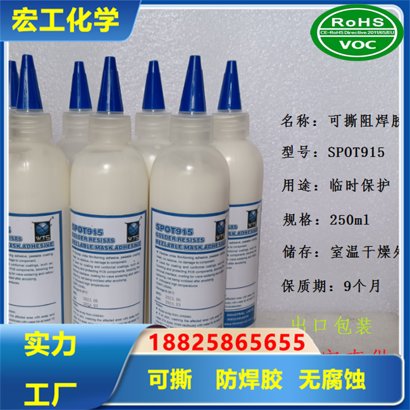 可撕性快干防焊胶厂家直销