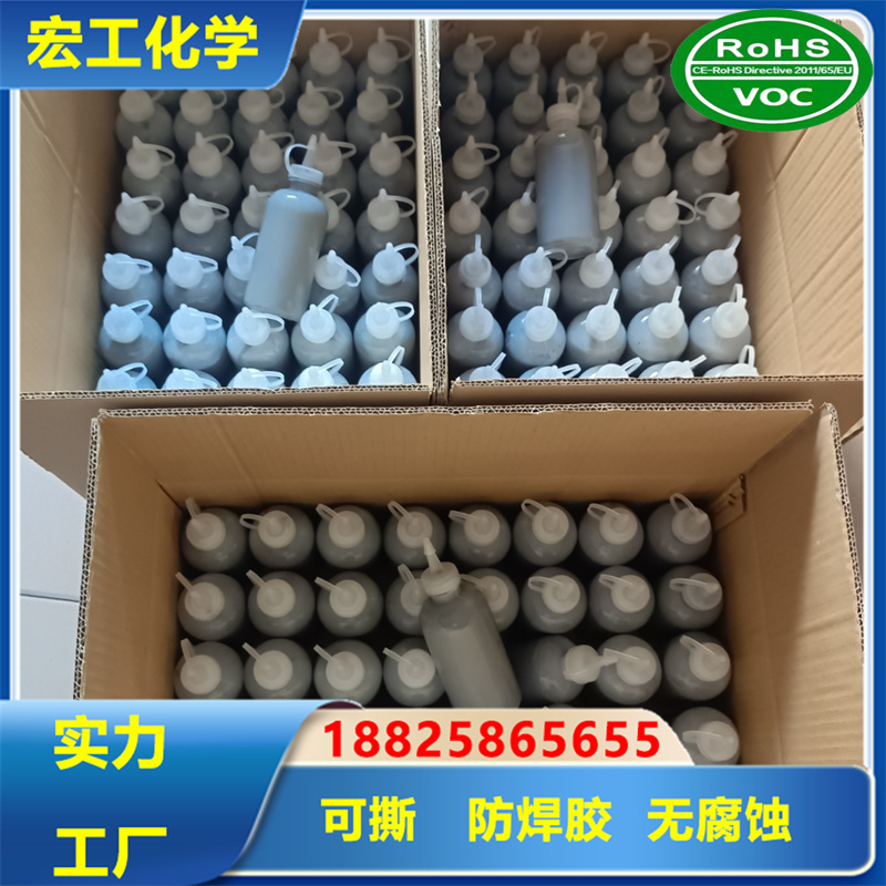 可撕性快干防焊胶厂家直供