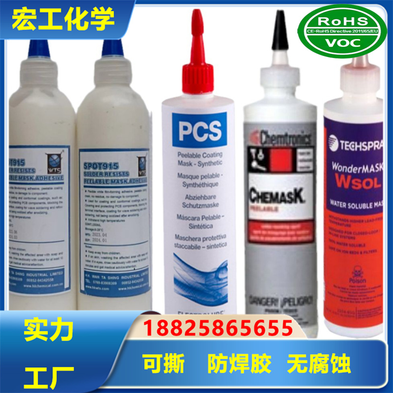 可撕性快干防焊胶厂家批发