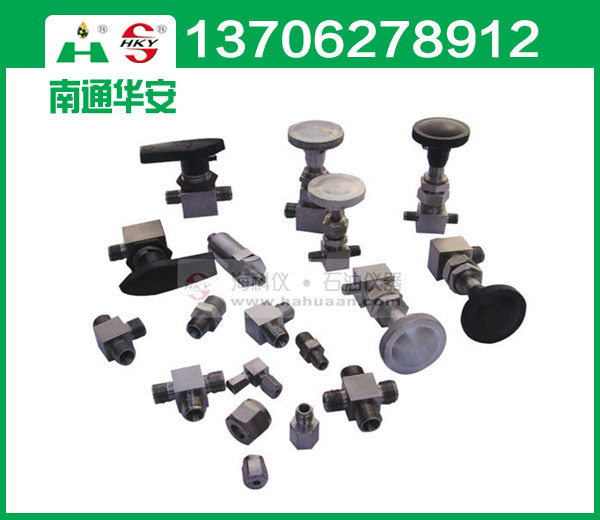 双卡套式高压阀门、管件 - 石油仪器厂家 - 南通华安