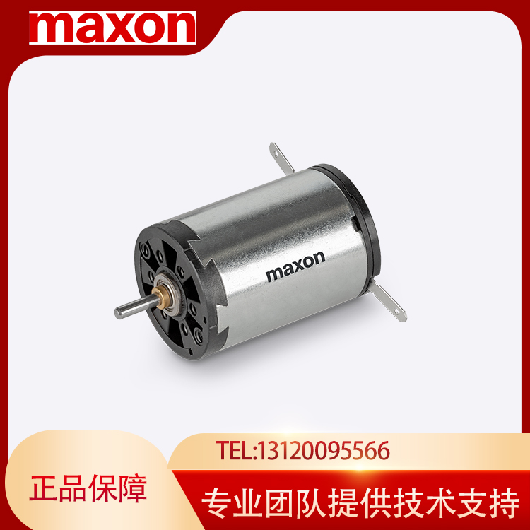 正品MAXON电机优势提供，开具增值税专用发票