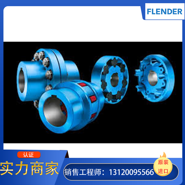 FLENDER联轴器专业工程师选型，FLENDER联轴器技术支持