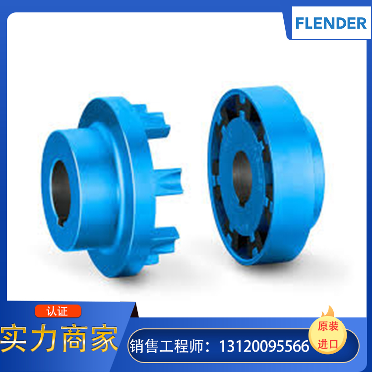 原装进口弗兰德联轴器，正品保障，大量现货