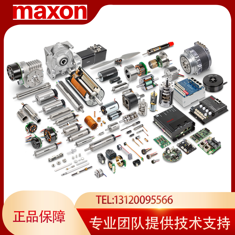 励磁提供MAXON MOTOR，原装进口，正品保证