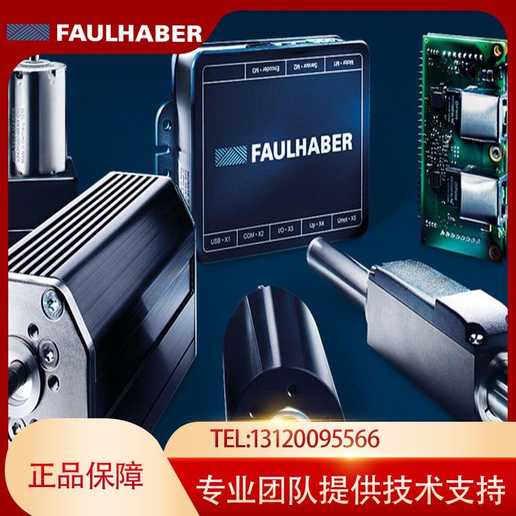 励磁提供FAULHABER，原装进口，正品保证