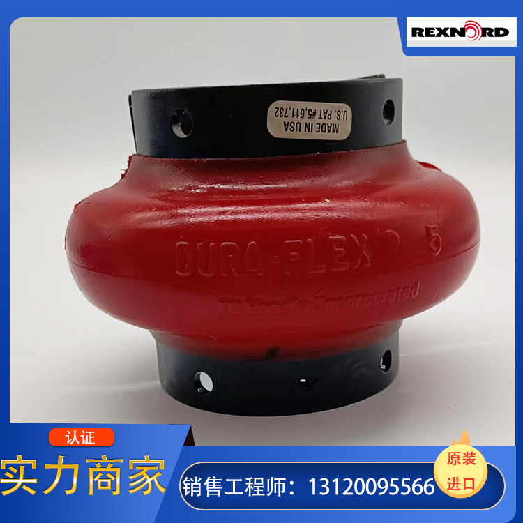rexnord联轴器全网低价，rexnord联轴器优势供应