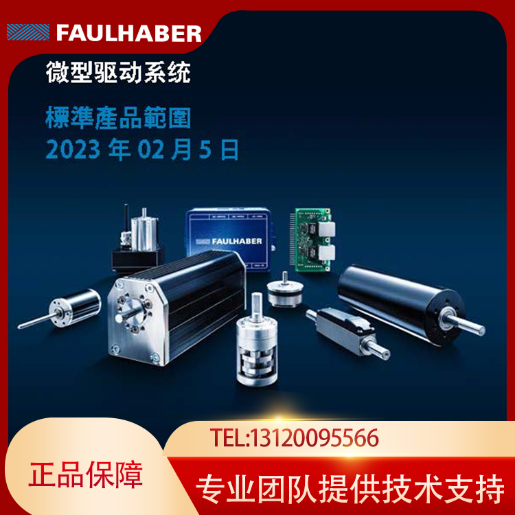 现货冯哈伯电机大量供货，专业团队服务