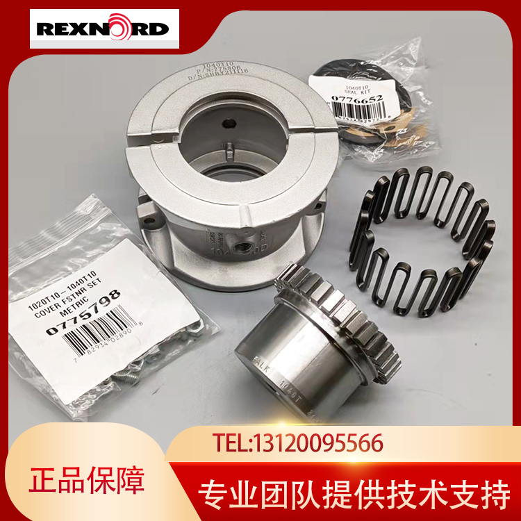 福克联轴器美国原厂采购，工厂直发，交期短，价格好