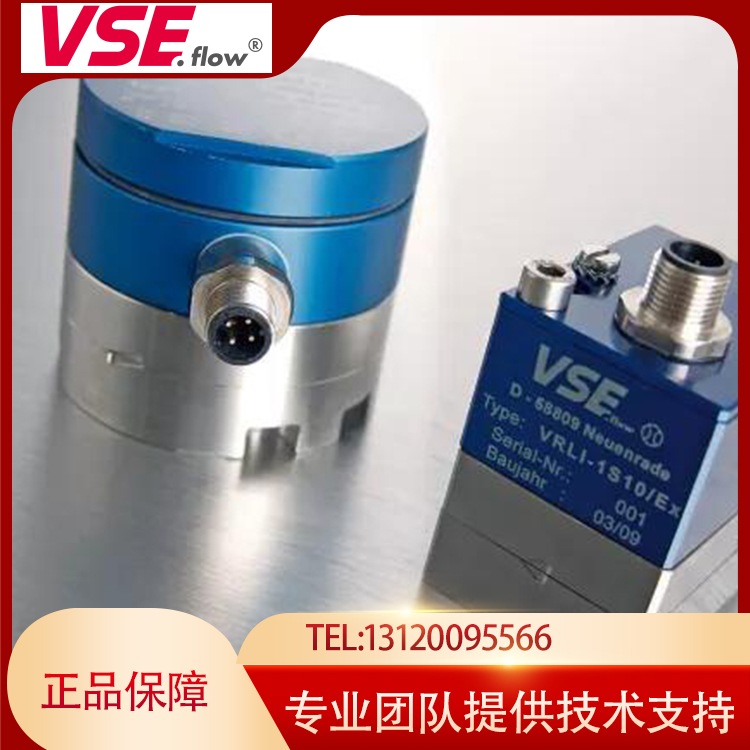 现货vse流量计大量供货，专业团队服务