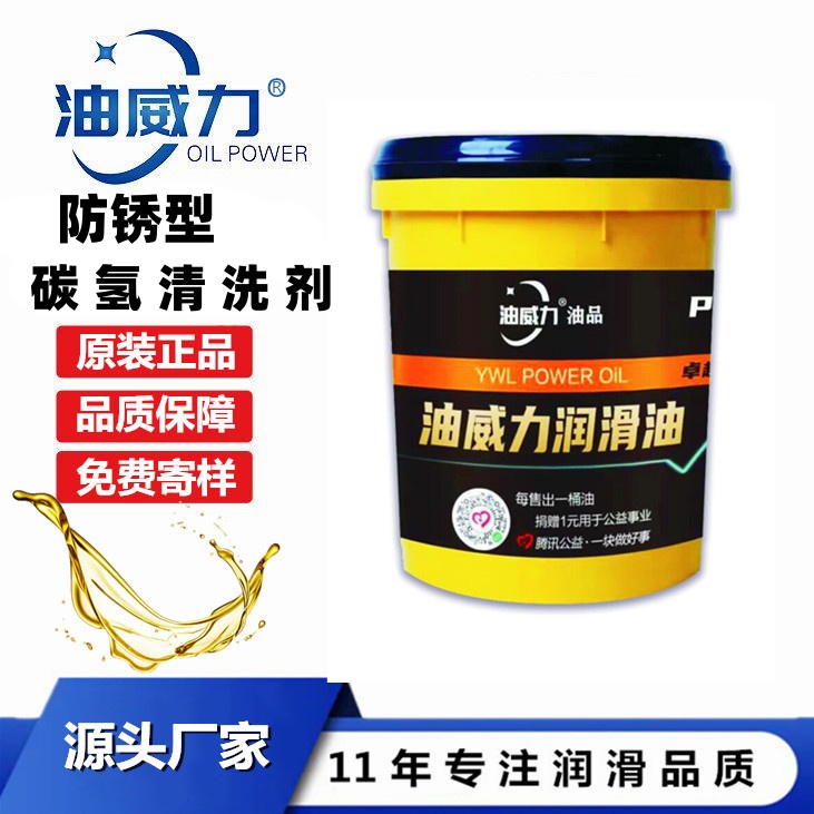 防锈碳氢清洗剂|零部件油污清洗防锈剂