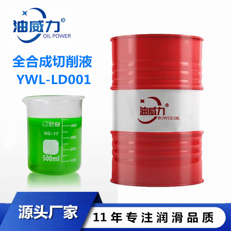 全合成绿色切削液