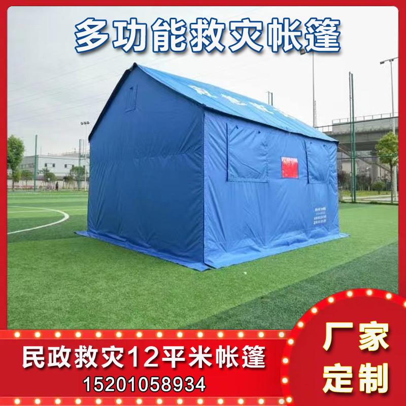 有佳 12平应急救灾帐篷厂家救援民政赈灾民用帐篷批发可授权招标