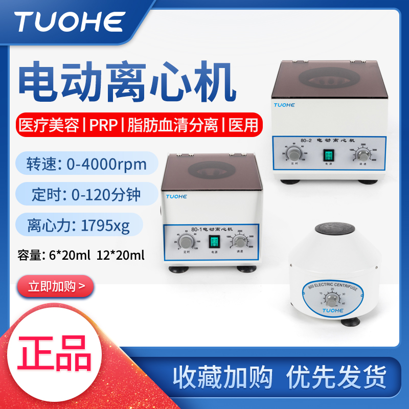 800TGL-4S台式离心机  上海拓赫