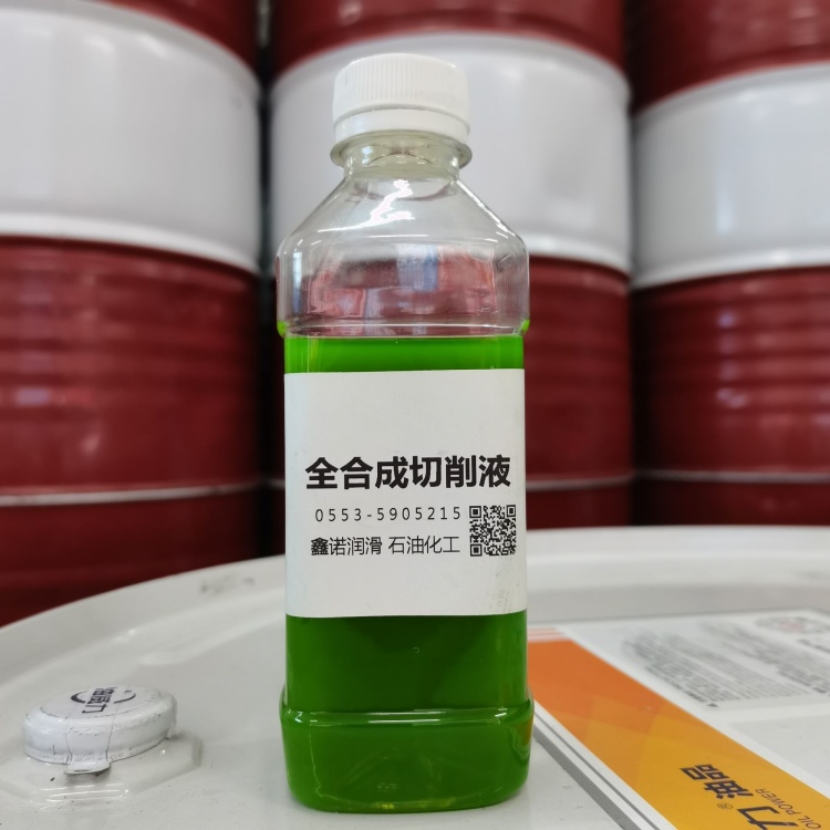 全合成切削液 环保绿色切削液 冷却润滑