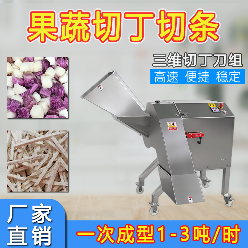 大型瓜果切丁机 包菜白菜芯自动切粒机