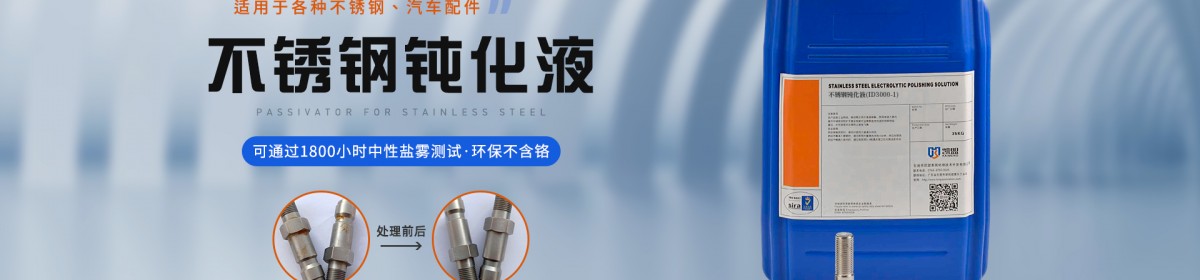 广东凯盟钝化防锈技术有限公司