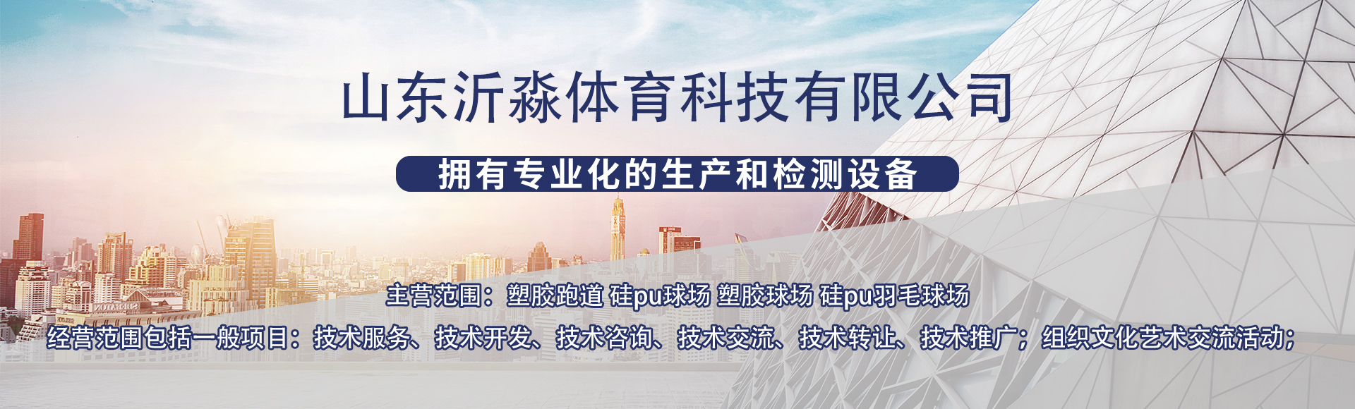 山东沂淼体育科技有限公司