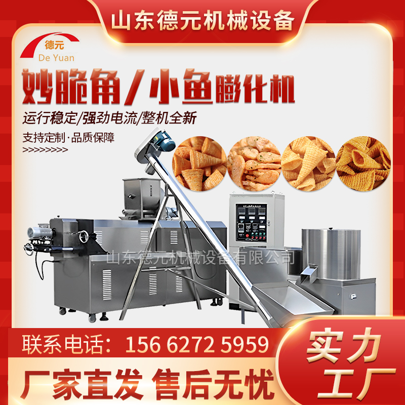 50kg妙脆角牛角酥油炸食品膨化机 油炸食品膨化机 挤压膨化设备