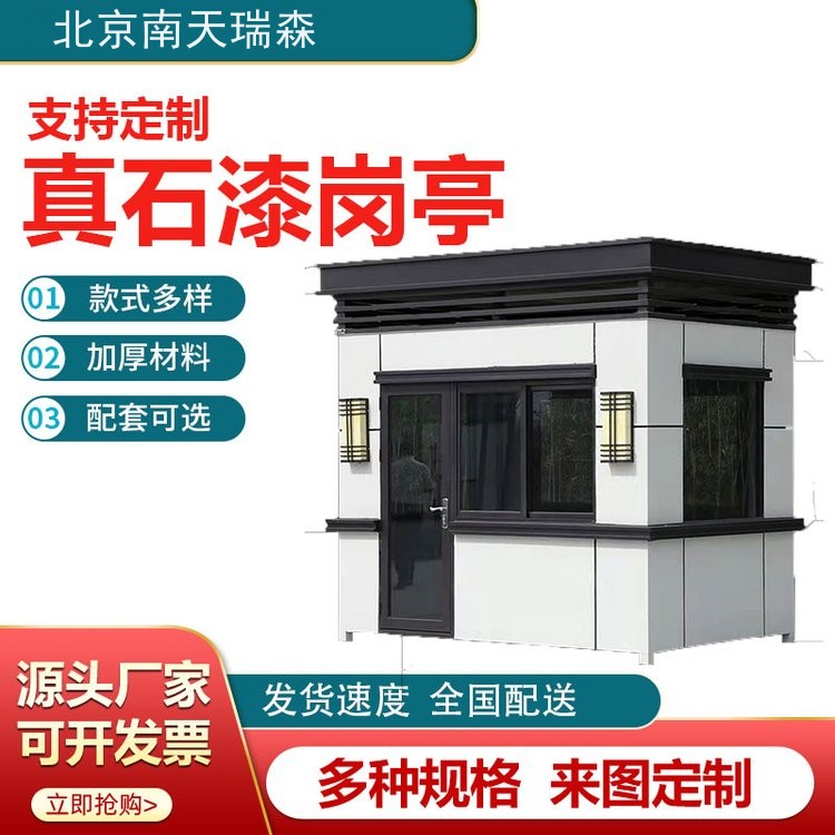 真石漆岗亭 学校保安室门卫室小区治安室可移动户外保温岗亭规格齐全 按需定制