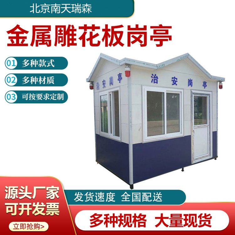 氟碳漆岗亭 收费岗亭 钢结构岗亭 报刊亭 不锈钢岗亭各类规格岗亭定制免费出效果图
