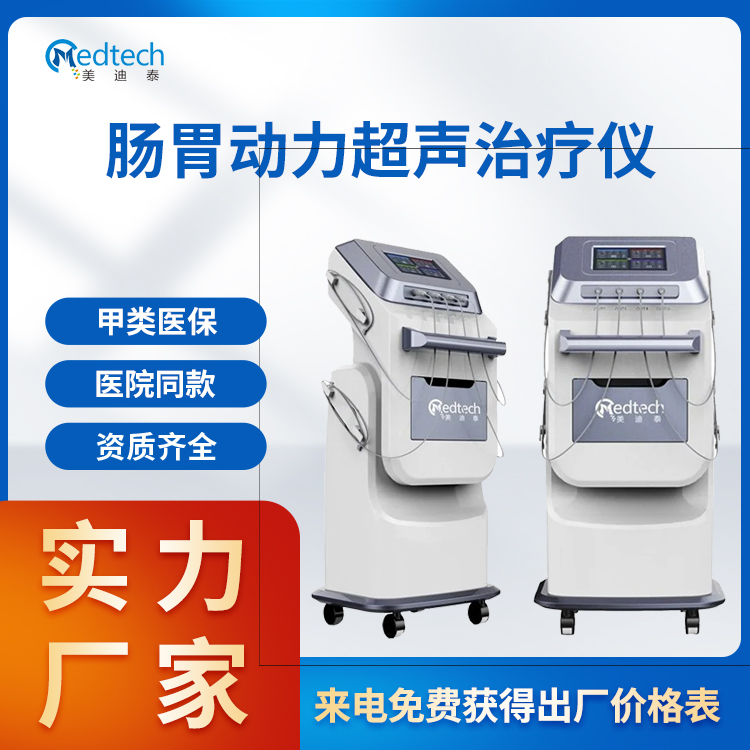 中频胃肠治疗仪 胃肠动刀治疗仪 护胃养胃一步到位