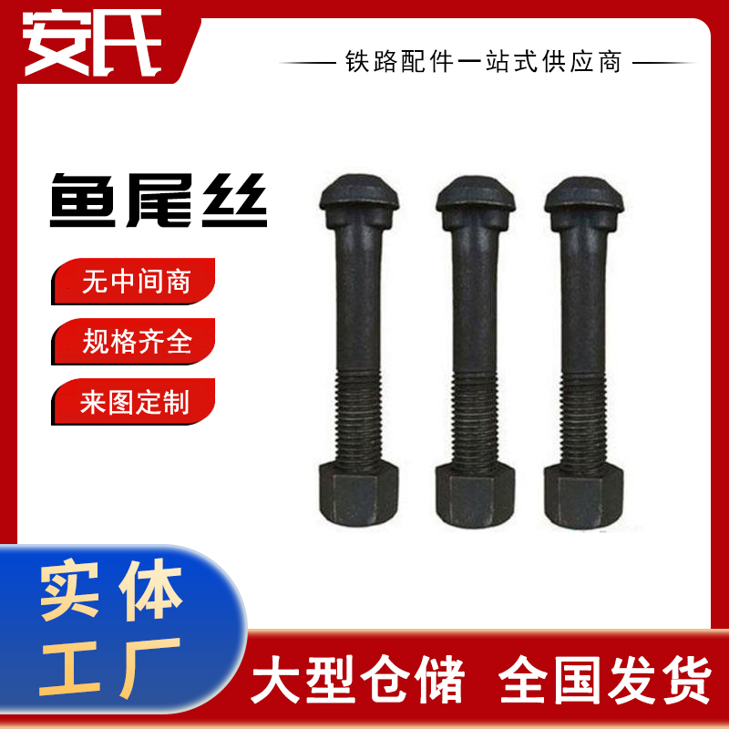 鱼尾螺栓 (4)