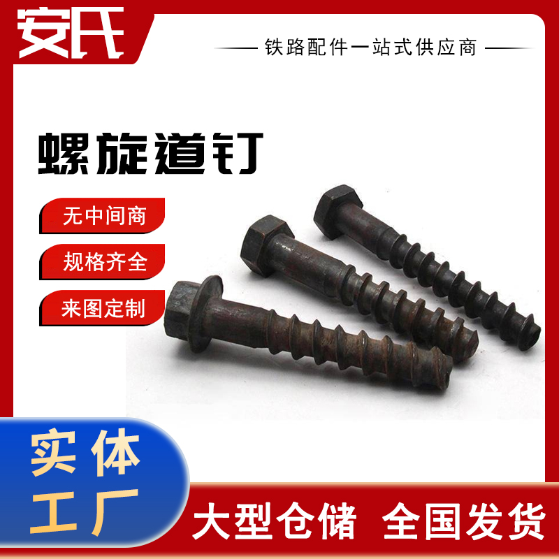 螺旋道钉 (6)