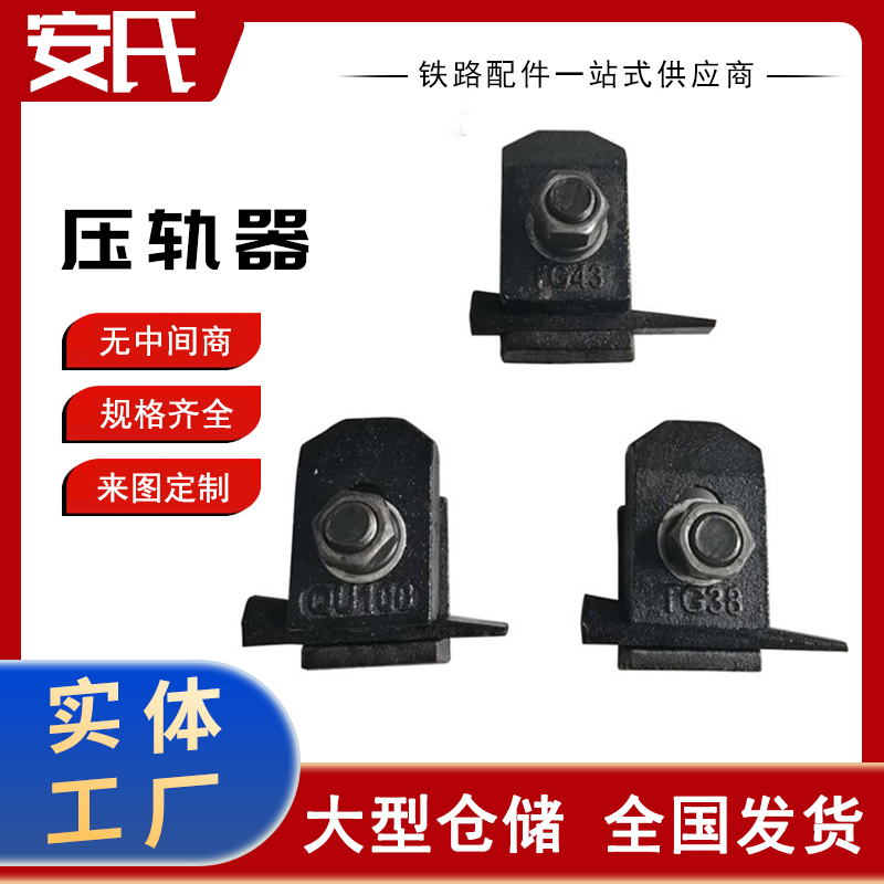 压轨器 (4)