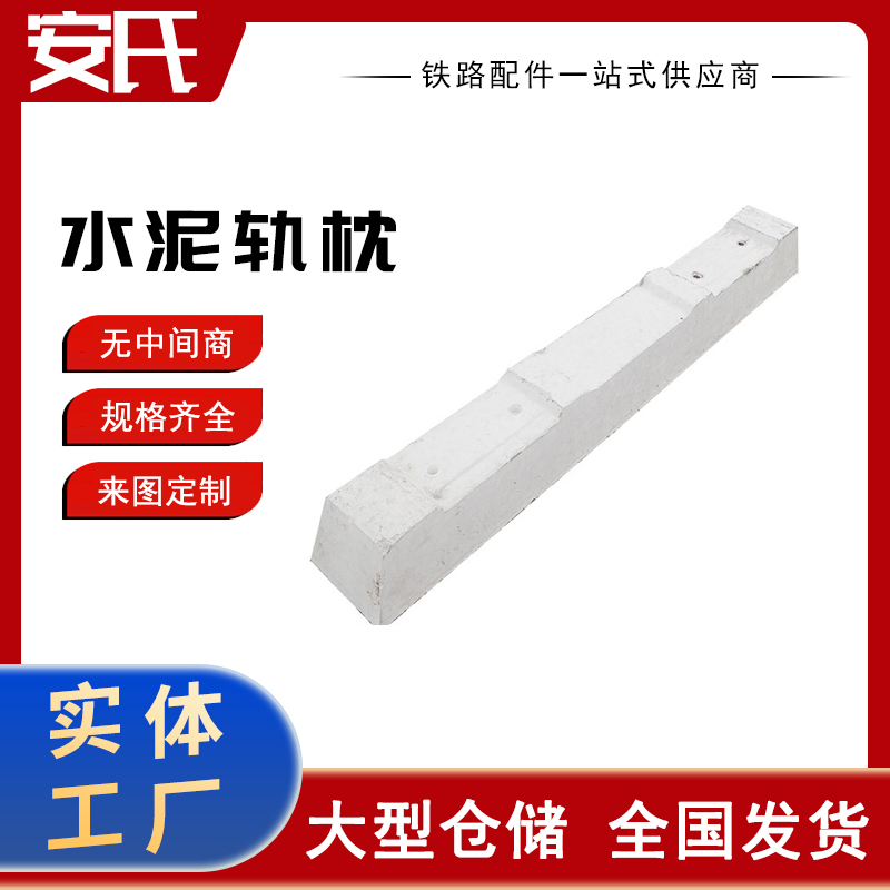 水泥轨枕 (8)
