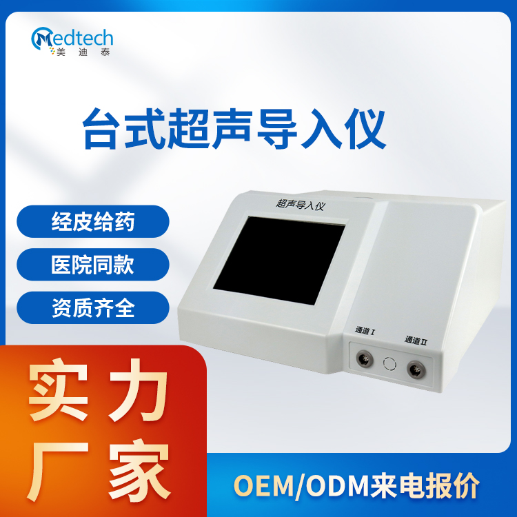超声透药仪 超声电导仪 有台式以及立式超声透药仪