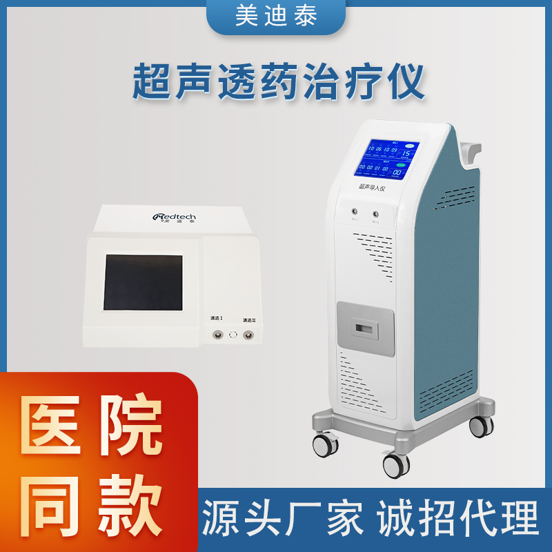 超声电导透药仪 超声导药仪