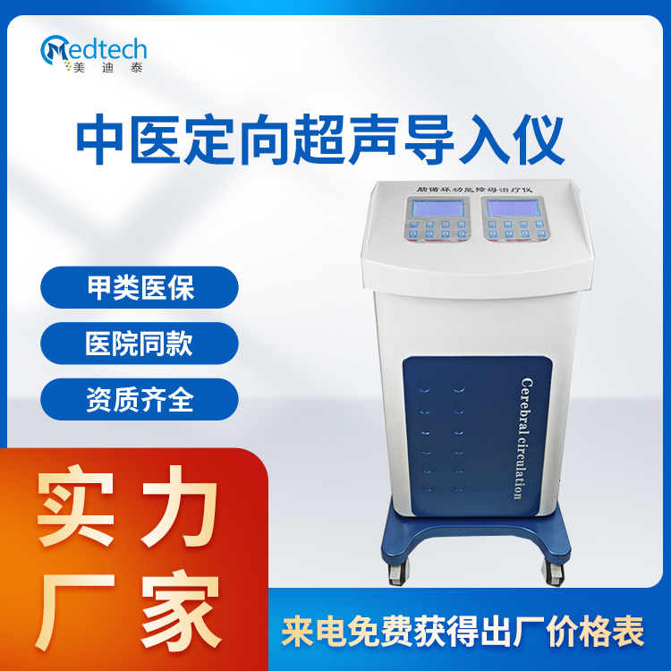 超声导入仪 中医超声药透电疗仪 功能型号齐全