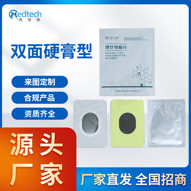 理疗用体表电极 透药电极片 电极片 厂家定制
