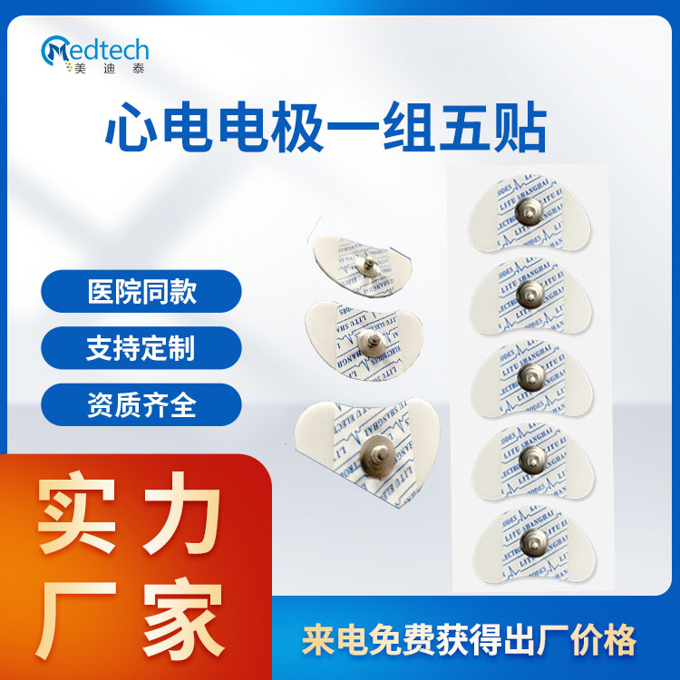 透药电极片 电极片 医疗耗材产品厂家定制招商等服务